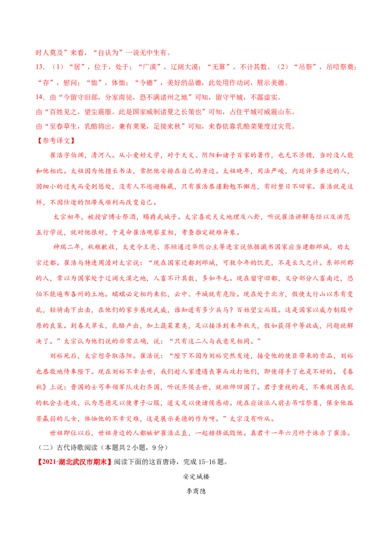 卷5-备战2021年高考语文名校地市好题必刷全真模拟卷2月卷（解析版）_01高考语文_12021年新高考资料_备战2021年高考语文名校地市好题必刷全真模拟卷（新高考版）