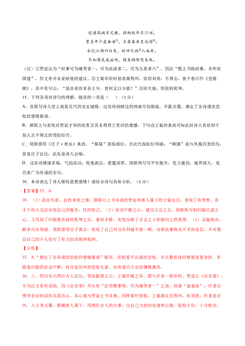 卷5-备战2021年高考语文名校地市好题必刷全真模拟卷2月卷（解析版）_01高考语文_12021年新高考资料_备战2021年高考语文名校地市好题必刷全真模拟卷（新高考版）