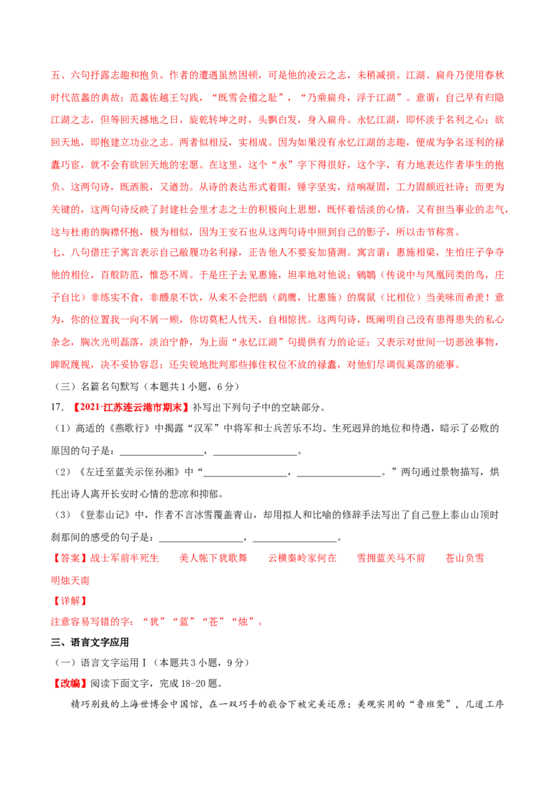 卷5-备战2021年高考语文名校地市好题必刷全真模拟卷2月卷（解析版）_01高考语文_12021年新高考资料_备战2021年高考语文名校地市好题必刷全真模拟卷（新高考版）