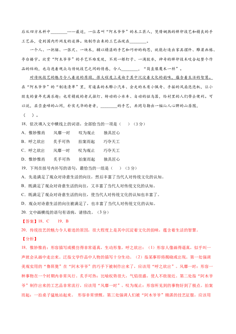 卷5-备战2021年高考语文名校地市好题必刷全真模拟卷2月卷（解析版）_01高考语文_12021年新高考资料_备战2021年高考语文名校地市好题必刷全真模拟卷（新高考版）