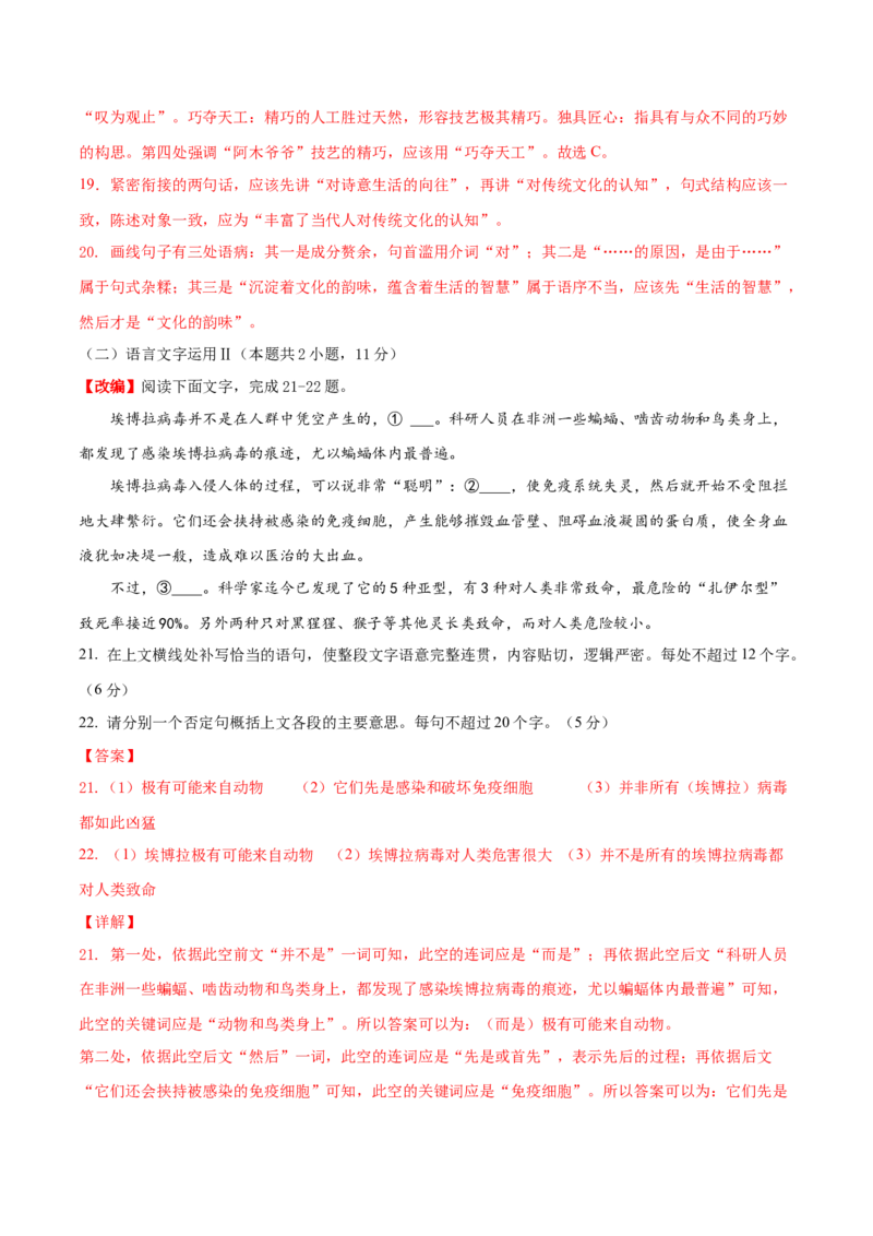 卷5-备战2021年高考语文名校地市好题必刷全真模拟卷2月卷（解析版）_01高考语文_12021年新高考资料_备战2021年高考语文名校地市好题必刷全真模拟卷（新高考版）
