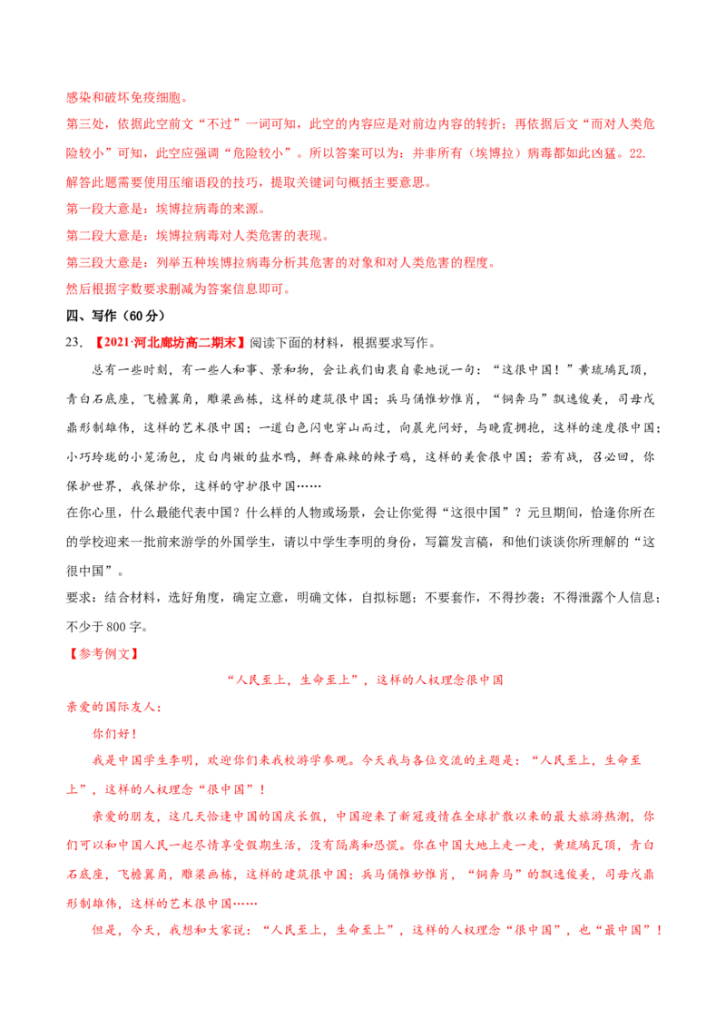 卷5-备战2021年高考语文名校地市好题必刷全真模拟卷2月卷（解析版）_01高考语文_12021年新高考资料_备战2021年高考语文名校地市好题必刷全真模拟卷（新高考版）