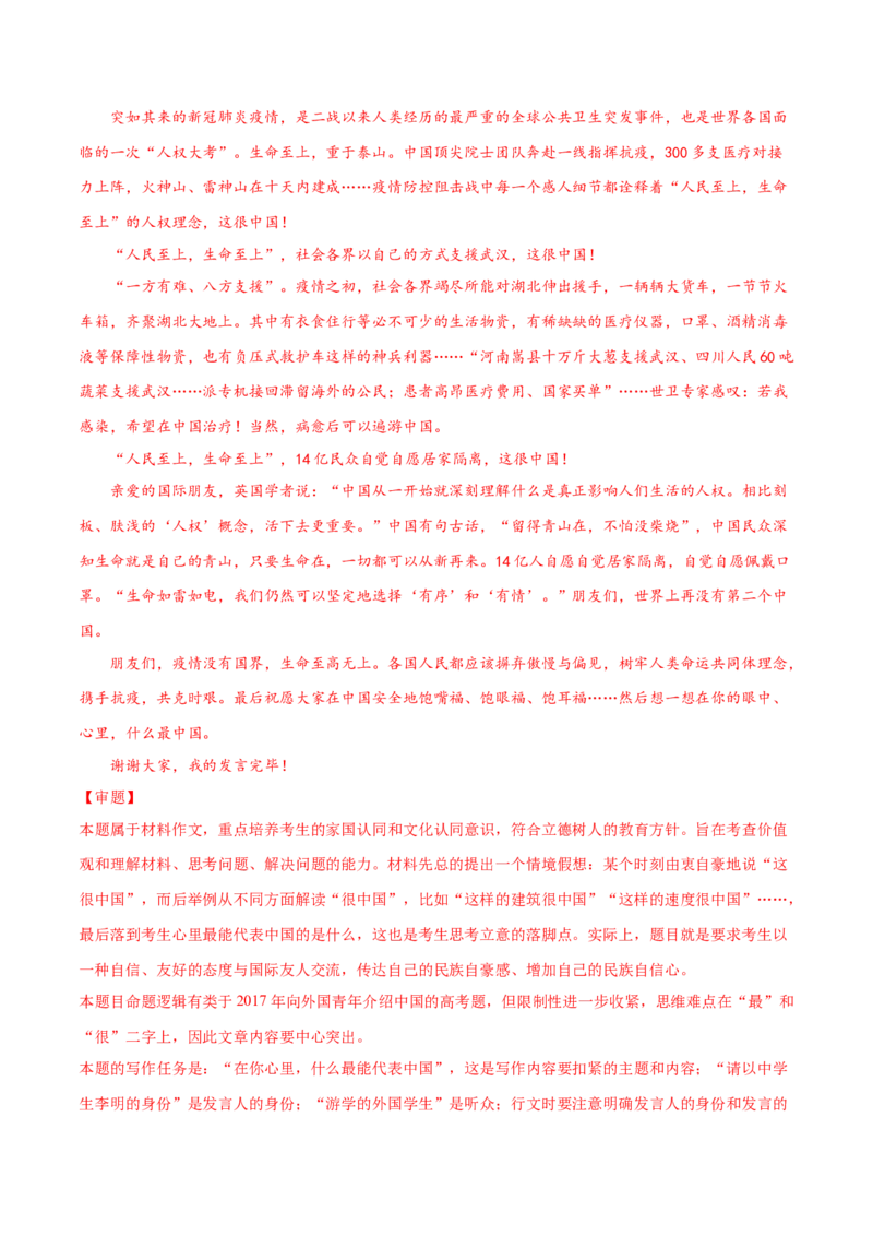 卷5-备战2021年高考语文名校地市好题必刷全真模拟卷2月卷（解析版）_01高考语文_12021年新高考资料_备战2021年高考语文名校地市好题必刷全真模拟卷（新高考版）