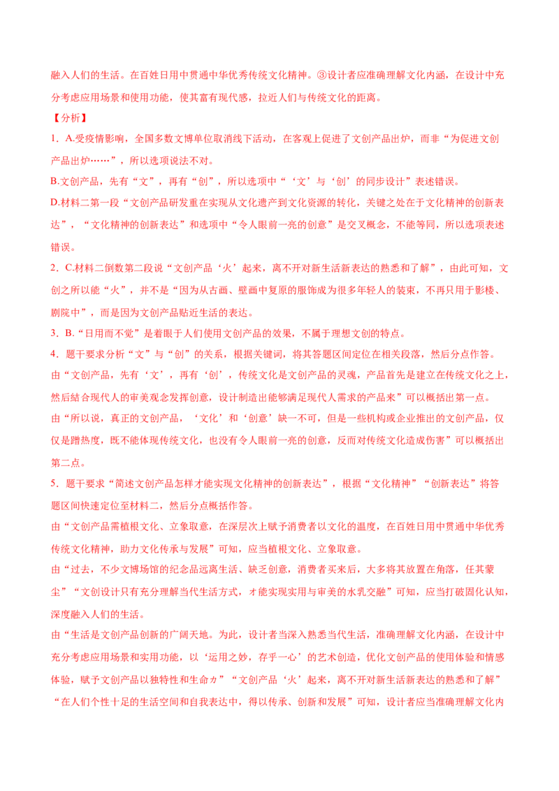 卷5-备战2021年高考语文名校地市好题必刷全真模拟卷2月卷（解析版）_01高考语文_12021年新高考资料_备战2021年高考语文名校地市好题必刷全真模拟卷（新高考版）