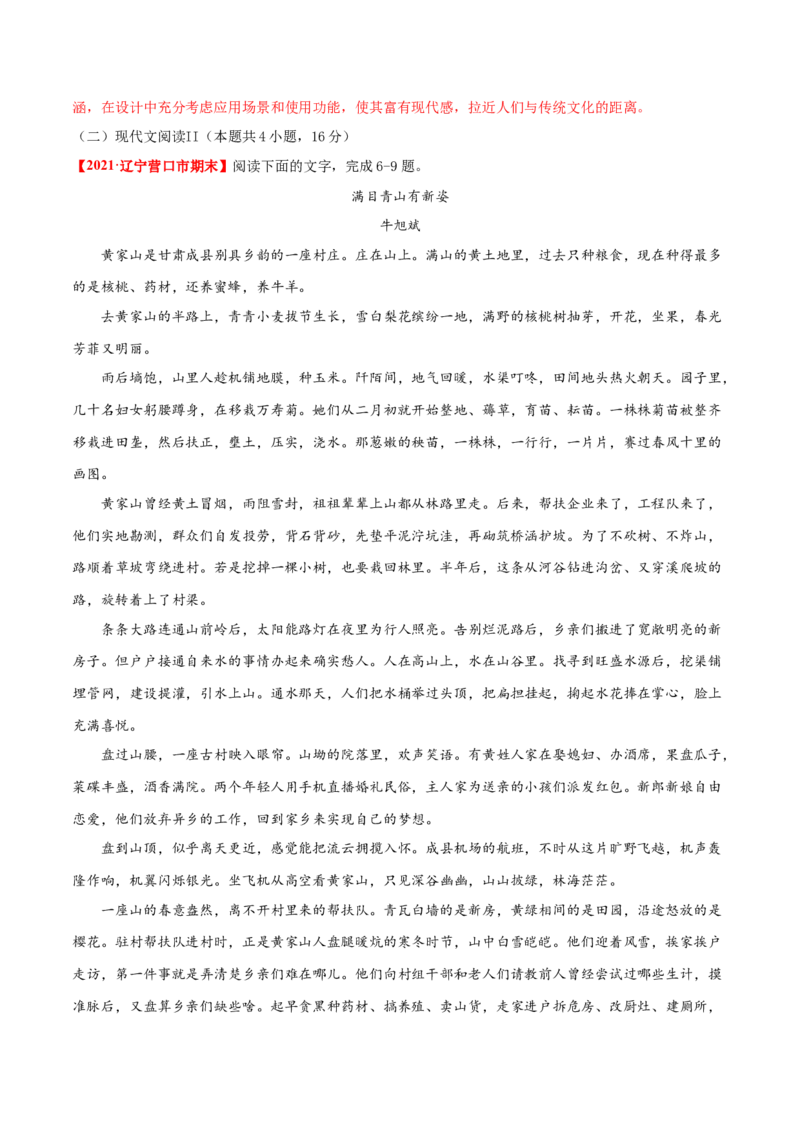 卷5-备战2021年高考语文名校地市好题必刷全真模拟卷2月卷（解析版）_01高考语文_12021年新高考资料_备战2021年高考语文名校地市好题必刷全真模拟卷（新高考版）