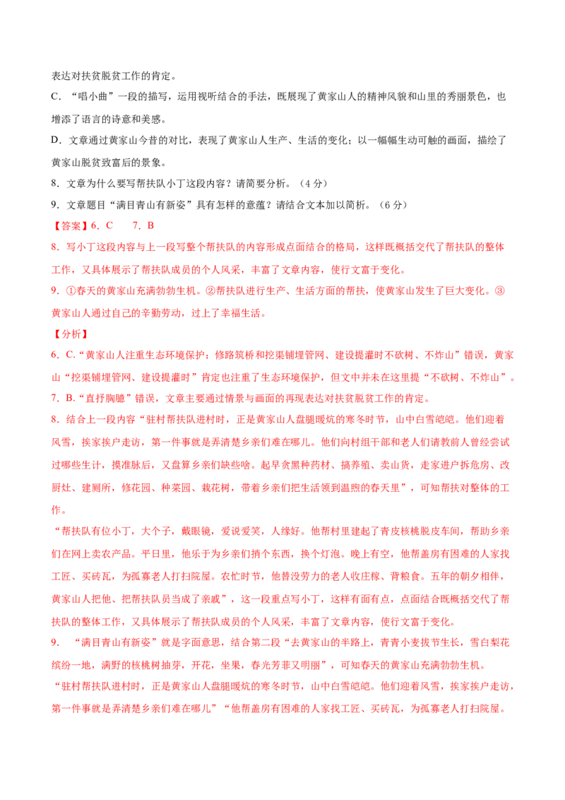 卷5-备战2021年高考语文名校地市好题必刷全真模拟卷2月卷（解析版）_01高考语文_12021年新高考资料_备战2021年高考语文名校地市好题必刷全真模拟卷（新高考版）