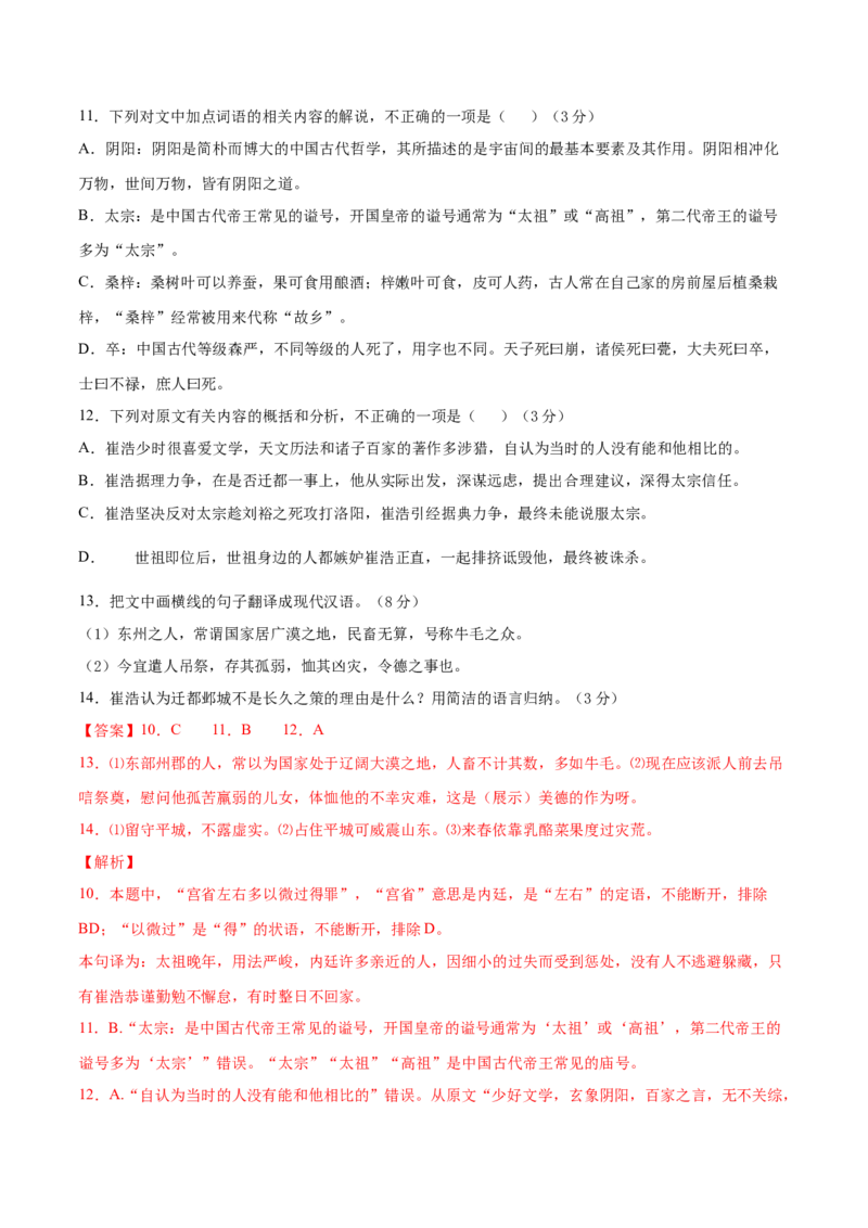 卷5-备战2021年高考语文名校地市好题必刷全真模拟卷2月卷（解析版）_01高考语文_12021年新高考资料_备战2021年高考语文名校地市好题必刷全真模拟卷（新高考版）