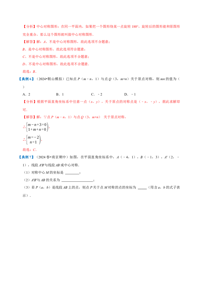 专题1.3旋转全章知识典例详解（必考点分类集训）（人教版）（教师版）_初中数学_九年级数学上册（人教版）_考点分类必刷题-U181