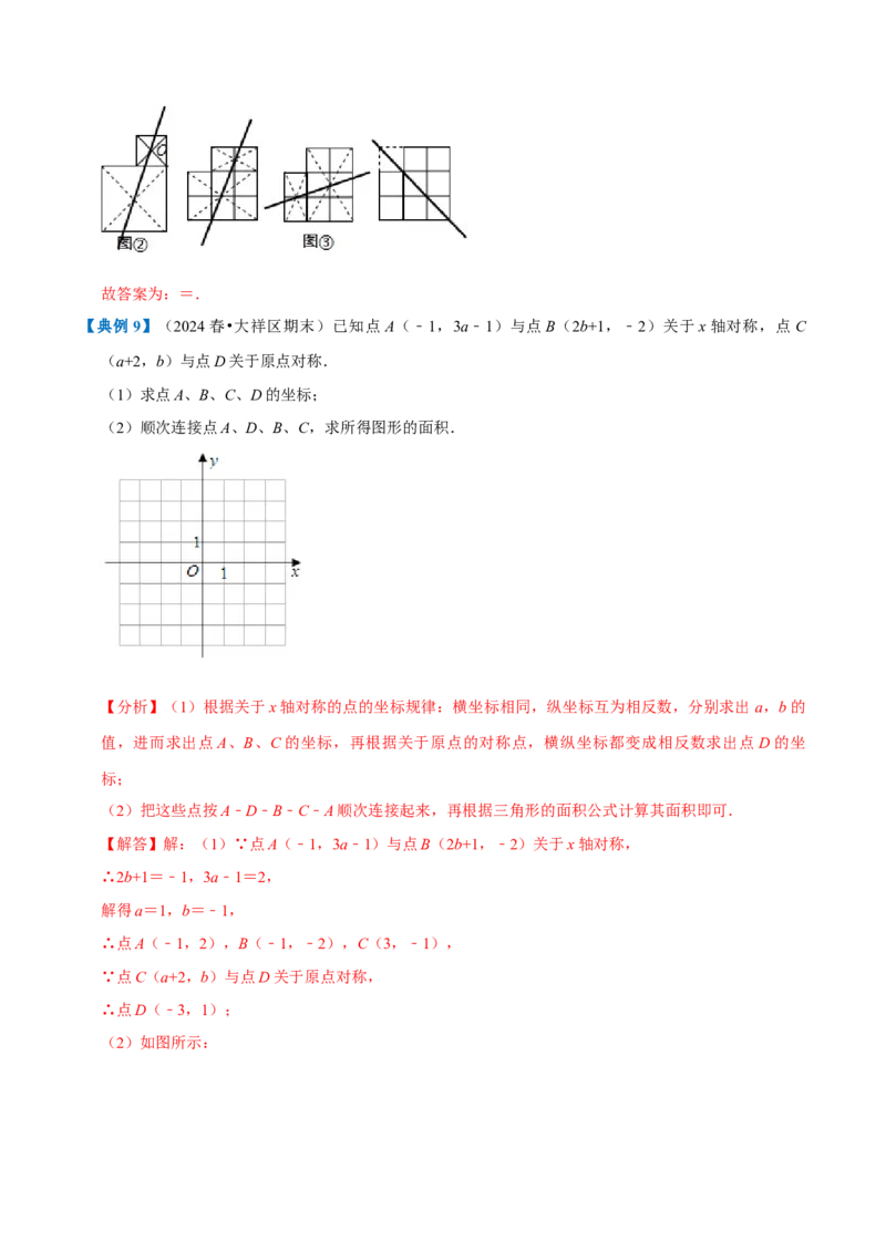 专题1.3旋转全章知识典例详解（必考点分类集训）（人教版）（教师版）_初中数学_九年级数学上册（人教版）_考点分类必刷题-U181
