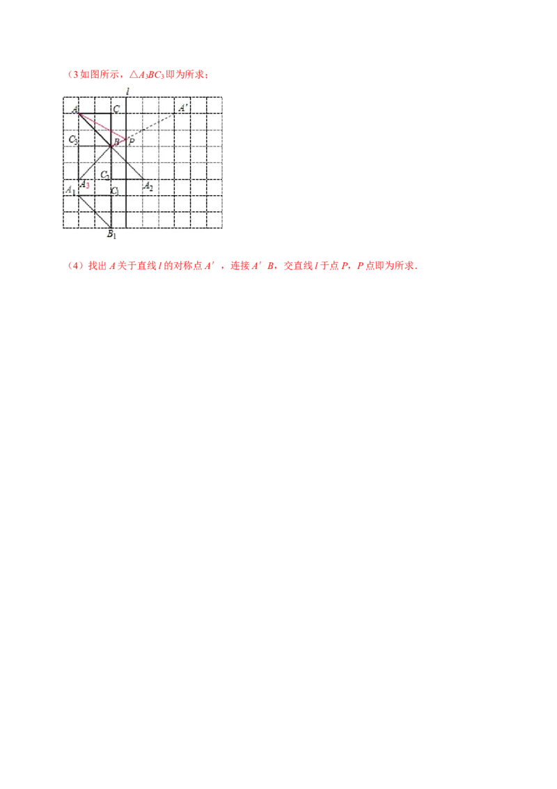 专题1.3旋转全章知识典例详解（必考点分类集训）（人教版）（教师版）_初中数学_九年级数学上册（人教版）_考点分类必刷题-U181