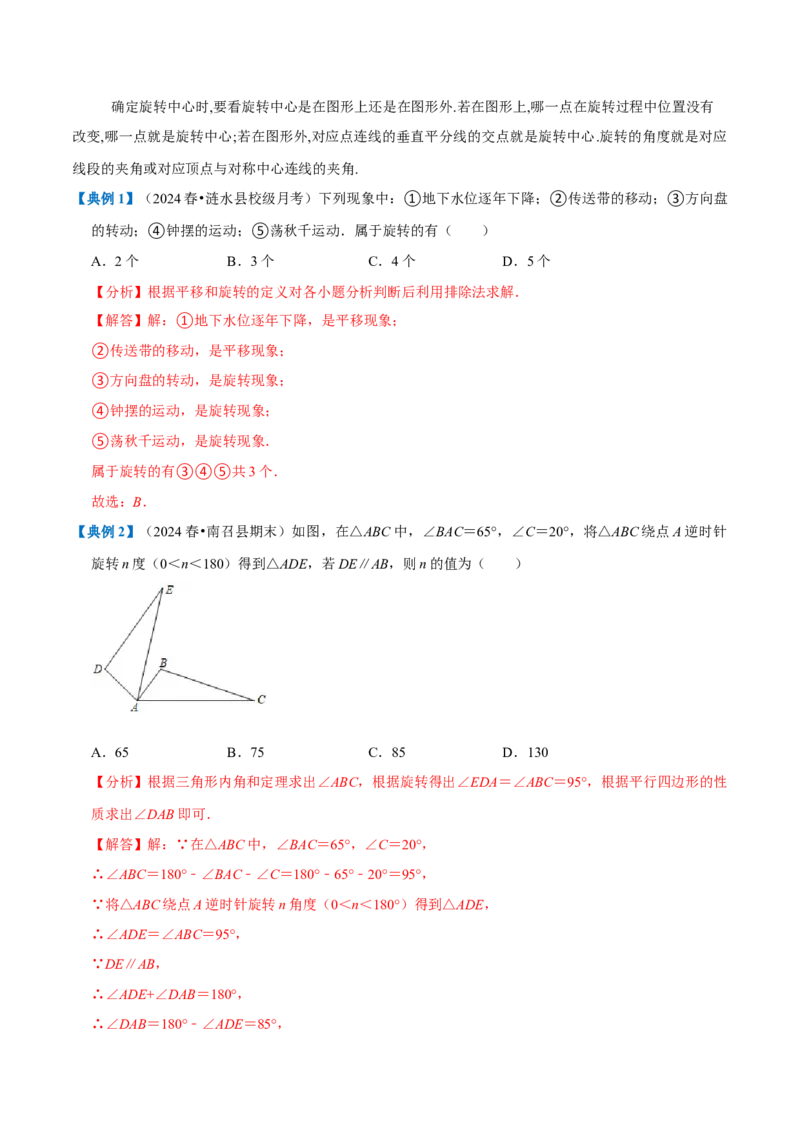 专题1.3旋转全章知识典例详解（必考点分类集训）（人教版）（教师版）_初中数学_九年级数学上册（人教版）_考点分类必刷题-U181