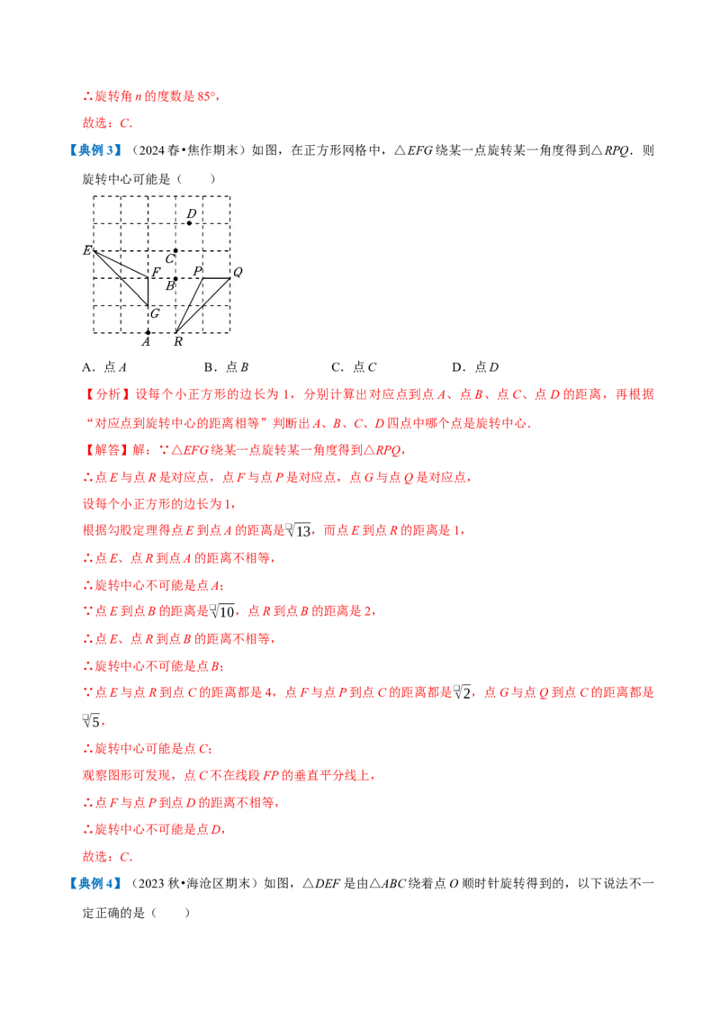 专题1.3旋转全章知识典例详解（必考点分类集训）（人教版）（教师版）_初中数学_九年级数学上册（人教版）_考点分类必刷题-U181
