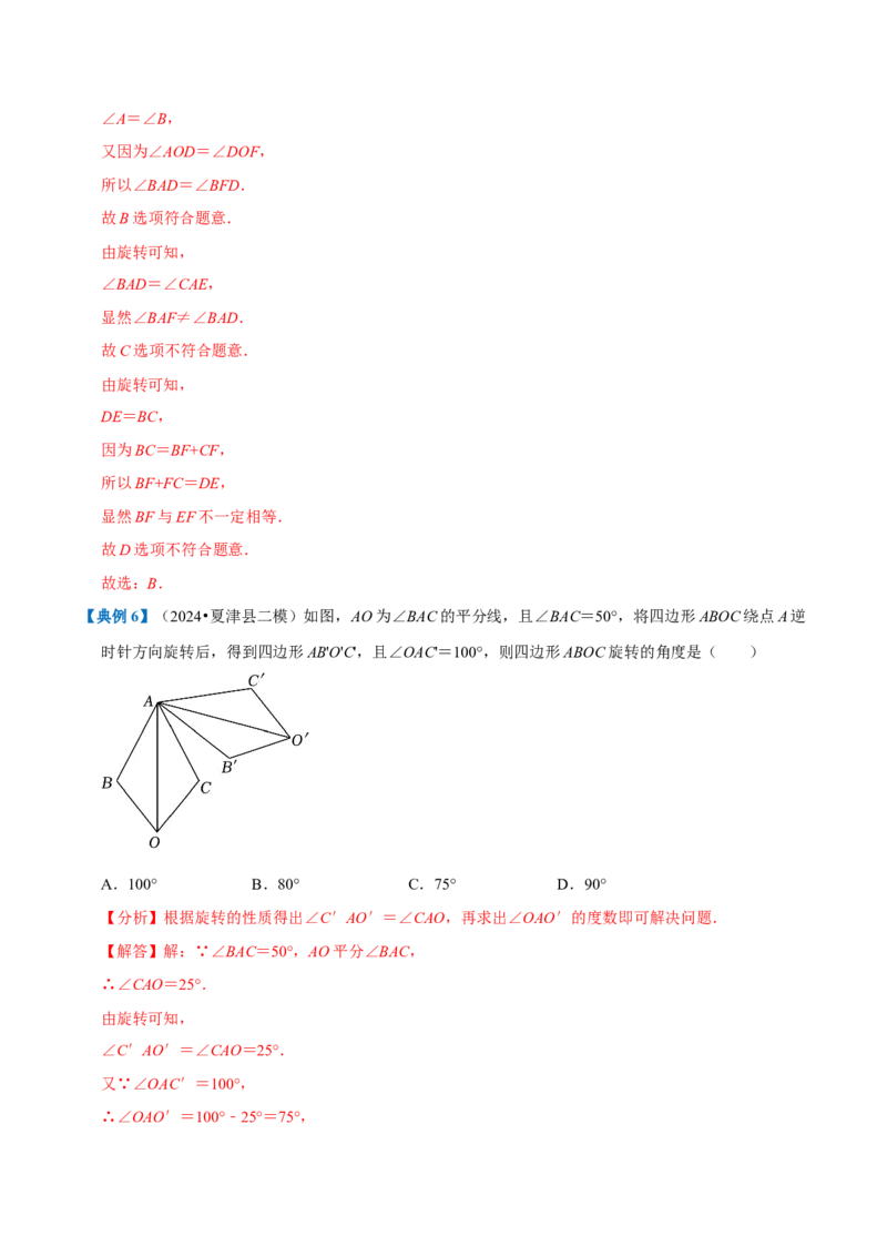 专题1.3旋转全章知识典例详解（必考点分类集训）（人教版）（教师版）_初中数学_九年级数学上册（人教版）_考点分类必刷题-U181