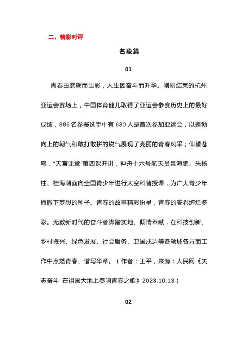 时评文如何做到就事论事--2024年高考语文作文一轮综合备考（全国通用）_01高考语文_通用版（老高考）复习资料_2024年复习资料_2024年高考语文作文一轮综合备考（全国通用）_导写篇