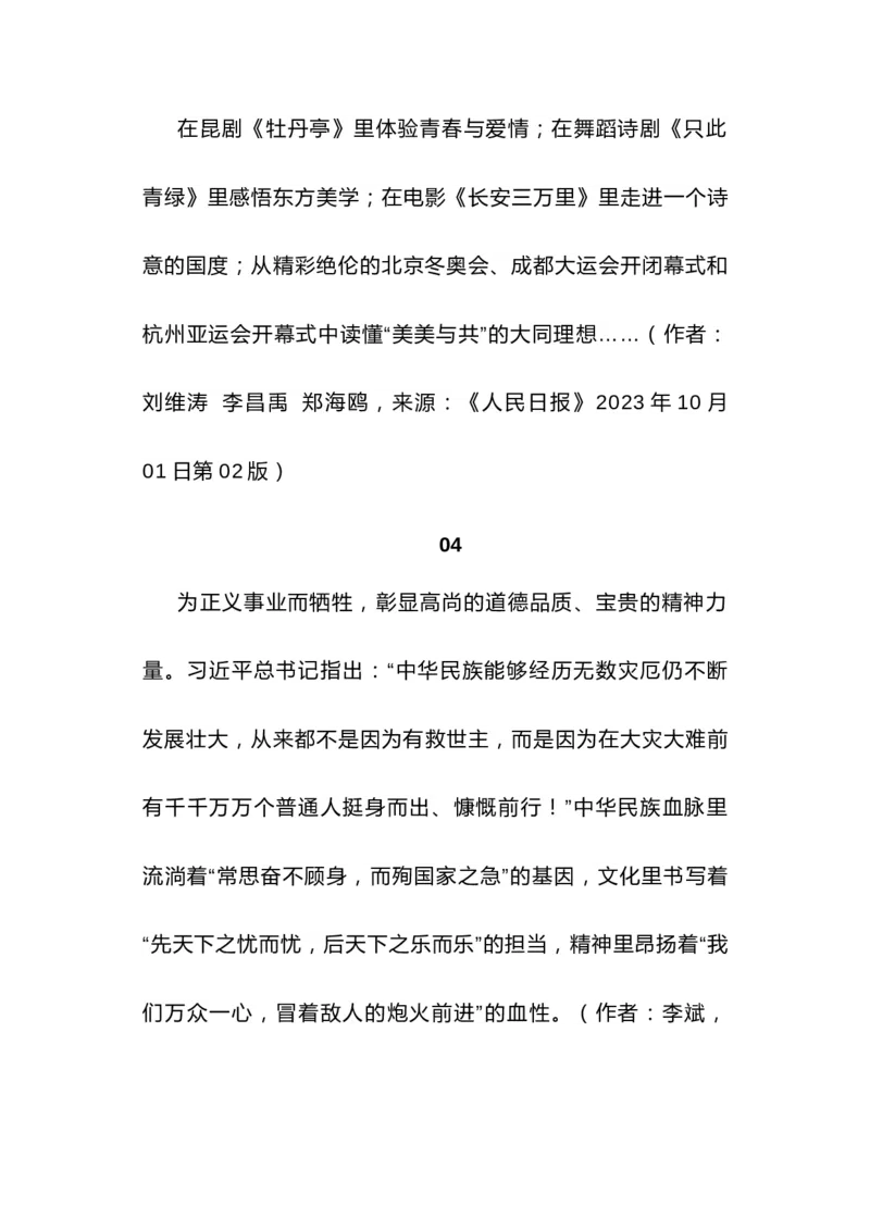 时评文如何做到就事论事--2024年高考语文作文一轮综合备考（全国通用）_01高考语文_通用版（老高考）复习资料_2024年复习资料_2024年高考语文作文一轮综合备考（全国通用）_导写篇