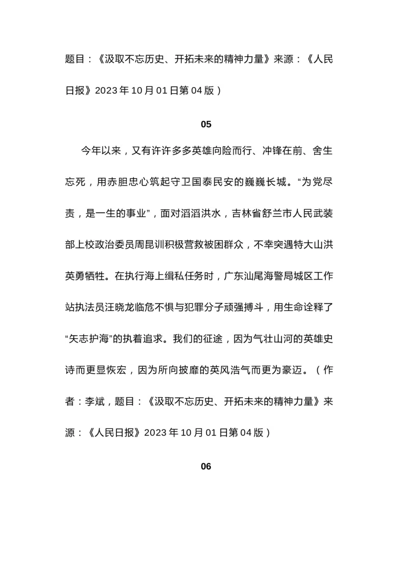 时评文如何做到就事论事--2024年高考语文作文一轮综合备考（全国通用）_01高考语文_通用版（老高考）复习资料_2024年复习资料_2024年高考语文作文一轮综合备考（全国通用）_导写篇