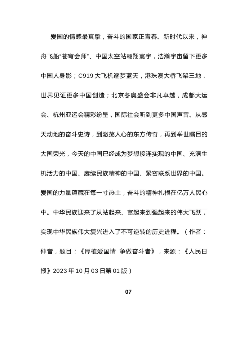 时评文如何做到就事论事--2024年高考语文作文一轮综合备考（全国通用）_01高考语文_通用版（老高考）复习资料_2024年复习资料_2024年高考语文作文一轮综合备考（全国通用）_导写篇