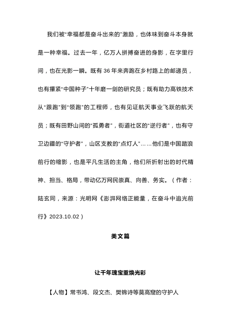 时评文如何做到就事论事--2024年高考语文作文一轮综合备考（全国通用）_01高考语文_通用版（老高考）复习资料_2024年复习资料_2024年高考语文作文一轮综合备考（全国通用）_导写篇