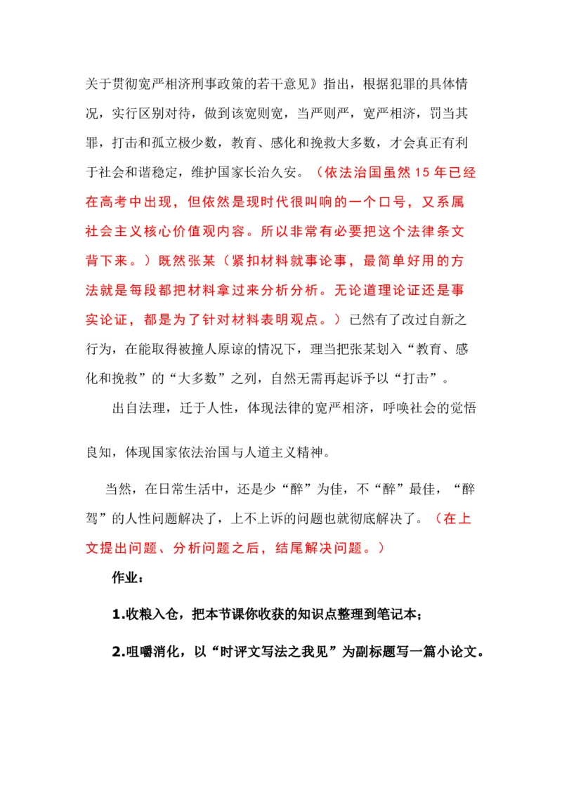 时评文如何做到就事论事--2024年高考语文作文一轮综合备考（全国通用）_01高考语文_通用版（老高考）复习资料_2024年复习资料_2024年高考语文作文一轮综合备考（全国通用）_导写篇