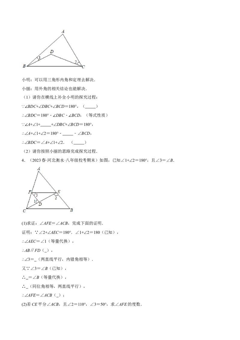 专题11.7与三角形有关的角的四大类型解答（人教版）（学生版）_初中数学_八年级数学上册（人教版）_母题专项-U66_2024版