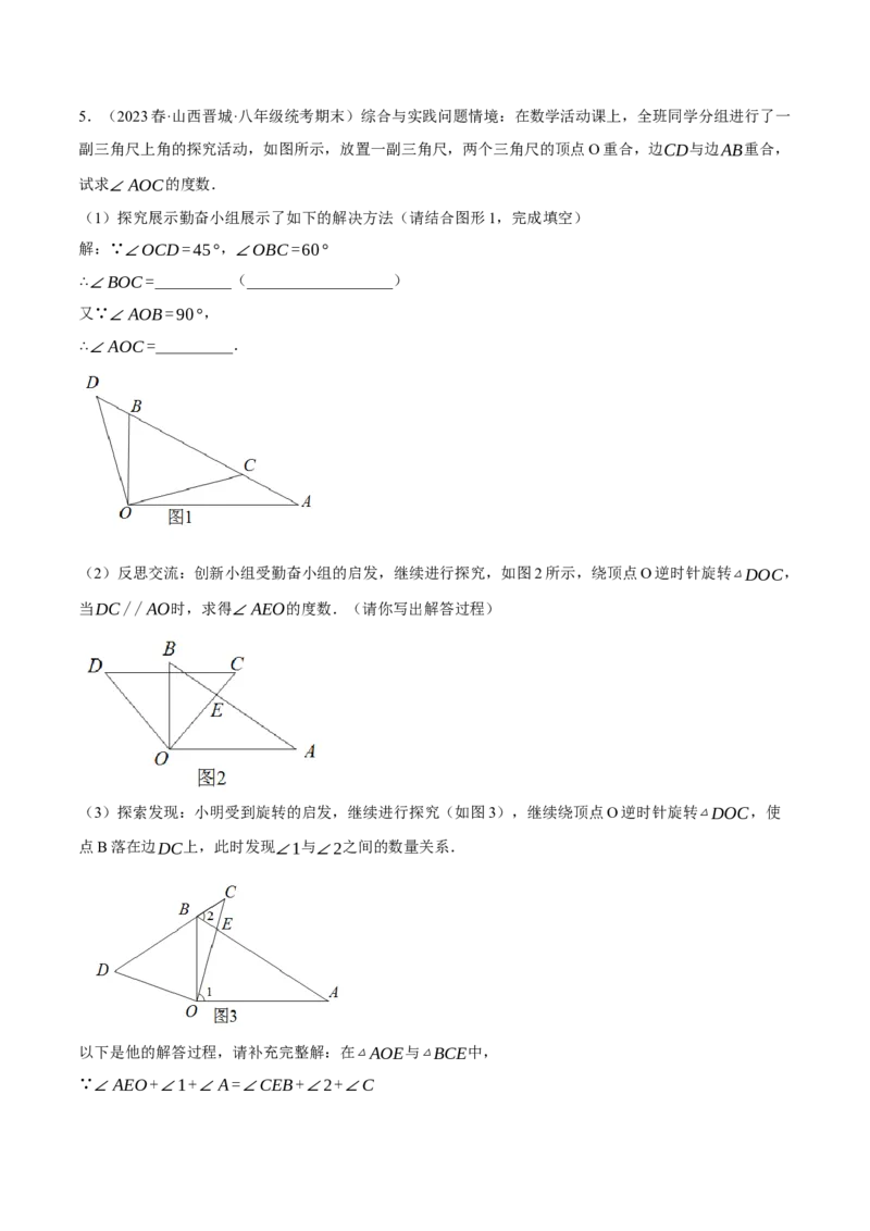 专题11.7与三角形有关的角的四大类型解答（人教版）（学生版）_初中数学_八年级数学上册（人教版）_母题专项-U66_2024版