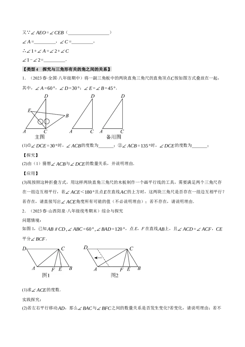 专题11.7与三角形有关的角的四大类型解答（人教版）（学生版）_初中数学_八年级数学上册（人教版）_母题专项-U66_2024版