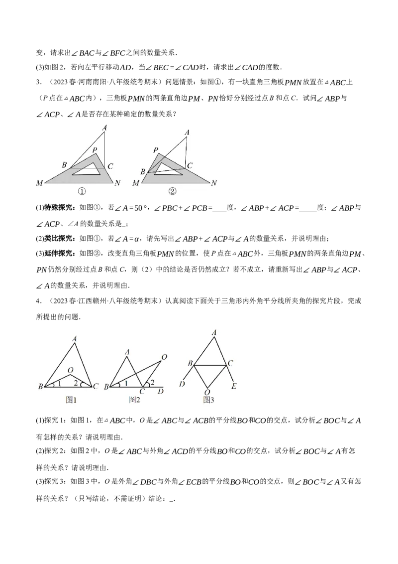 专题11.7与三角形有关的角的四大类型解答（人教版）（学生版）_初中数学_八年级数学上册（人教版）_母题专项-U66_2024版