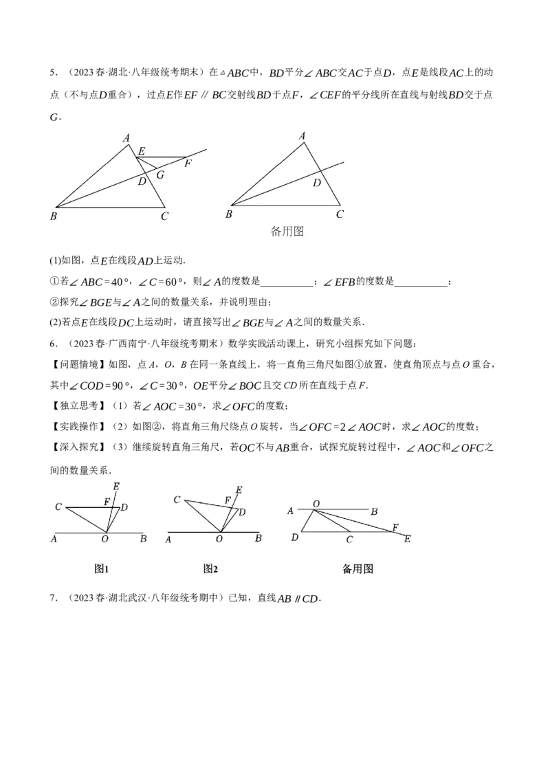 专题11.7与三角形有关的角的四大类型解答（人教版）（学生版）_初中数学_八年级数学上册（人教版）_母题专项-U66_2024版