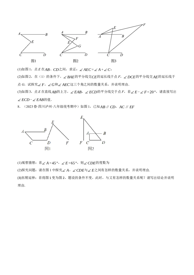 专题11.7与三角形有关的角的四大类型解答（人教版）（学生版）_初中数学_八年级数学上册（人教版）_母题专项-U66_2024版