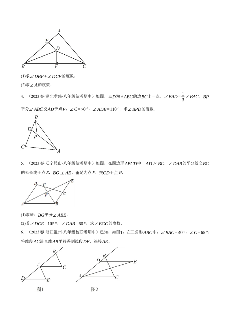 专题11.7与三角形有关的角的四大类型解答（人教版）（学生版）_初中数学_八年级数学上册（人教版）_母题专项-U66_2024版
