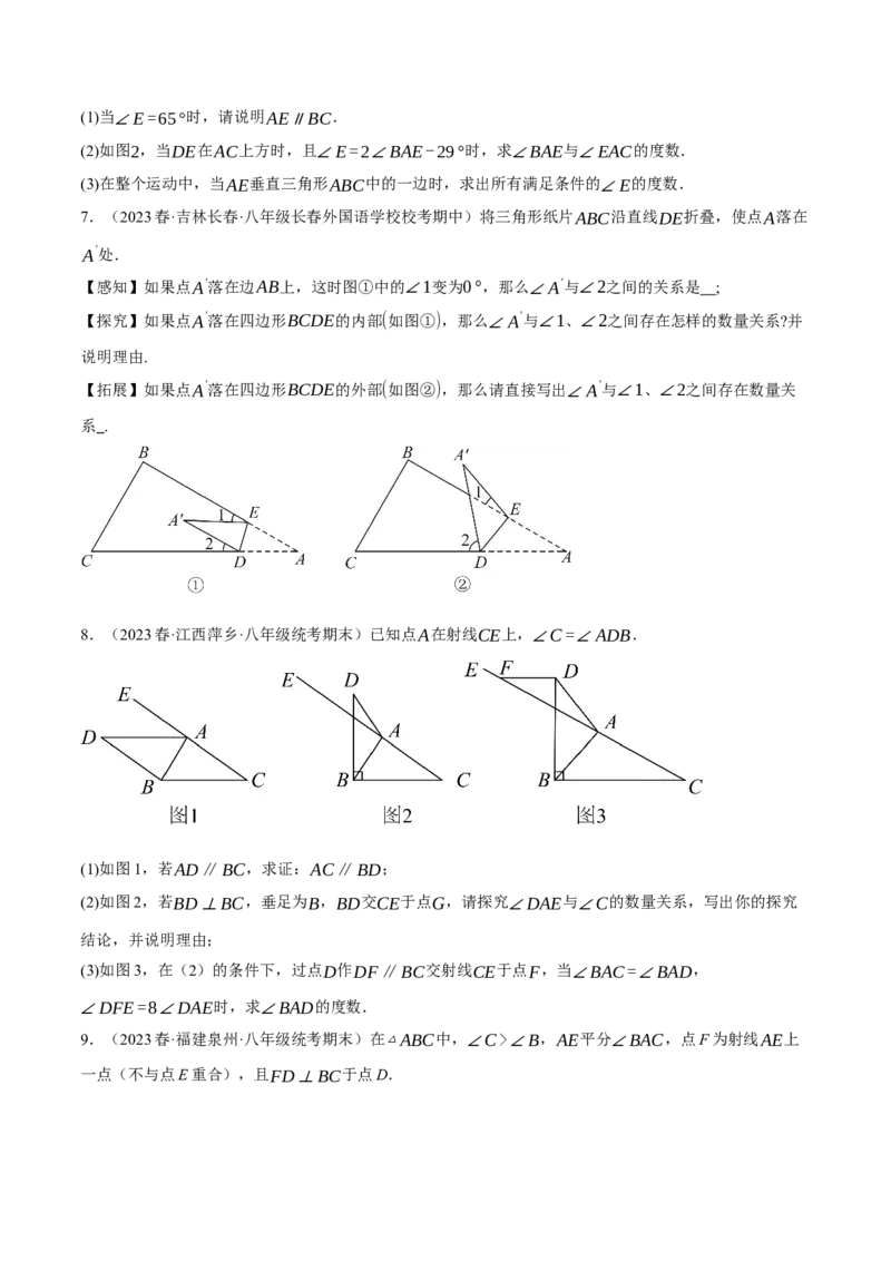专题11.7与三角形有关的角的四大类型解答（人教版）（学生版）_初中数学_八年级数学上册（人教版）_母题专项-U66_2024版