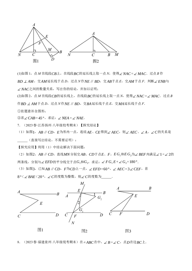 专题11.7与三角形有关的角的四大类型解答（人教版）（学生版）_初中数学_八年级数学上册（人教版）_母题专项-U66_2024版