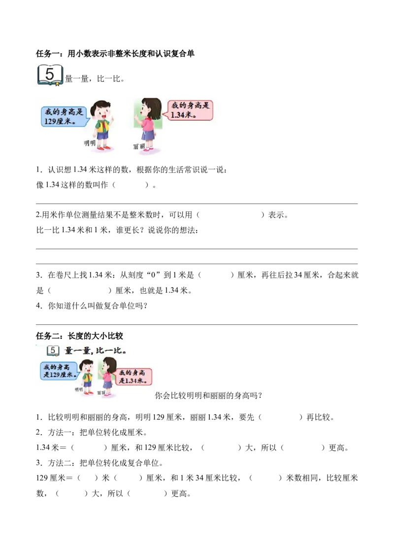 第一单元第4课时测量身高（学习任务单）（新教材）_二年级数学下册（苏教版）_第四套_学习任务单_新课标资料（看这里面）