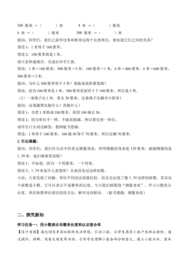 第一单元第4课时测量身高（教学设计）（新教材）_二年级数学下册（苏教版）_第四套_教学设计