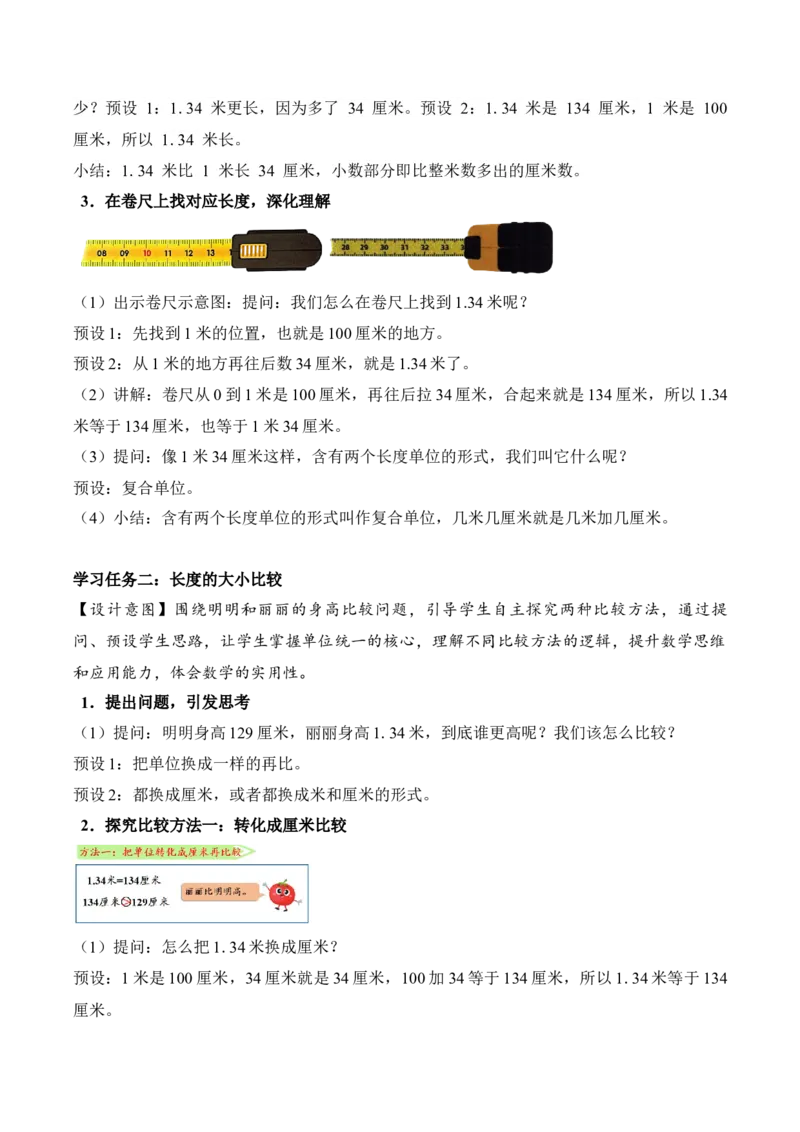第一单元第4课时测量身高（教学设计）（新教材）_二年级数学下册（苏教版）_第四套_教学设计