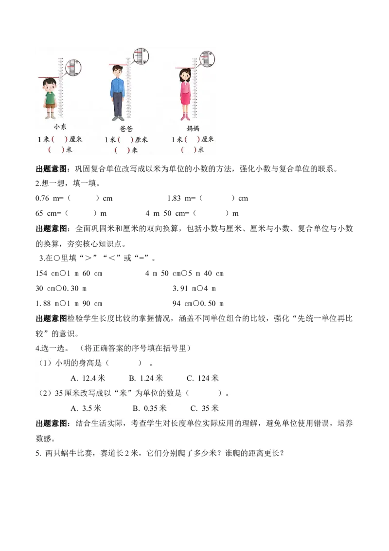 第一单元第4课时测量身高（教学设计）（新教材）_二年级数学下册（苏教版）_第四套_教学设计