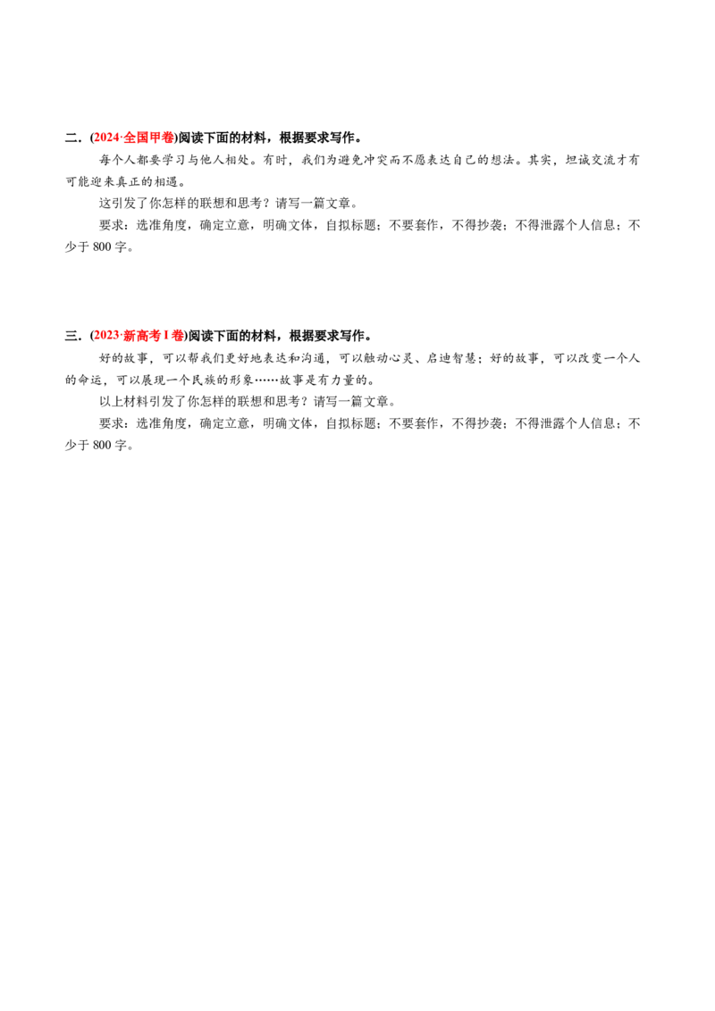 专题28新材料作文审题立意（练习）（原卷版）_01高考语文_52025年新高考资料_二轮复习_01高考语文等多个文件_上好课2025年高考语文二轮复习讲练测（新高考通用）