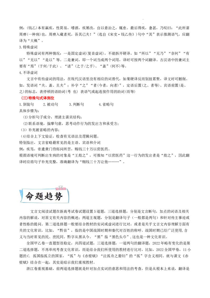热点06文言文文本阅读-2023年高考语文热点&bull;重点&bull;难点专练（全国通用）（原卷版）_01高考语文_6赠通用版（老高考）复习资料_专项复习