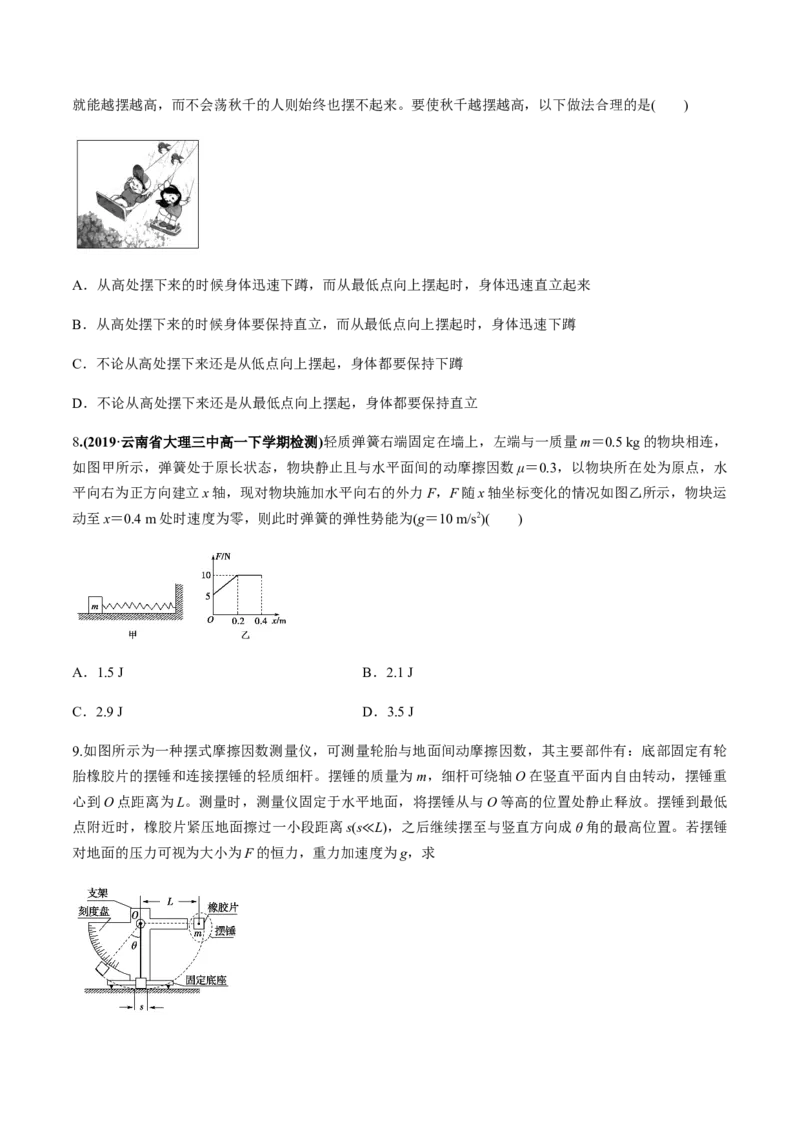 7.10能量守恒定律与能源（练习原卷版）_高中九科知识点归纳。_人教版高中Word电子版试卷练习试题知识点全科_高中物理试卷习题_物理必修_必修2_人教版物理必修二同步练习（053份）