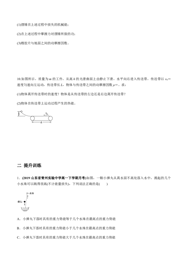 7.10能量守恒定律与能源（练习原卷版）_高中九科知识点归纳。_人教版高中Word电子版试卷练习试题知识点全科_高中物理试卷习题_物理必修_必修2_人教版物理必修二同步练习（053份）