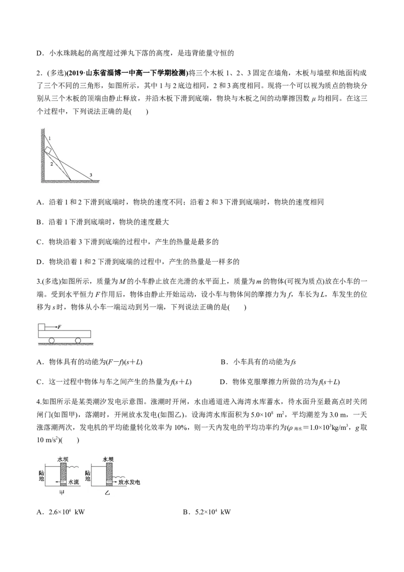 7.10能量守恒定律与能源（练习原卷版）_高中九科知识点归纳。_人教版高中Word电子版试卷练习试题知识点全科_高中物理试卷习题_物理必修_必修2_人教版物理必修二同步练习（053份）