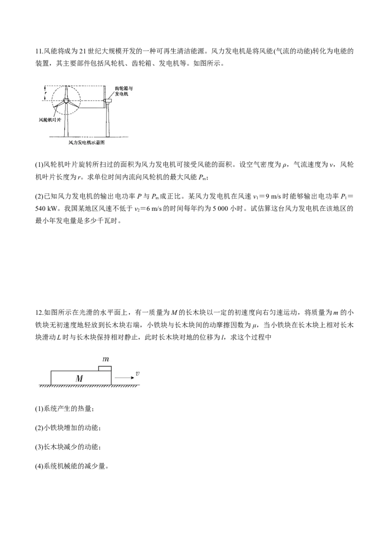 7.10能量守恒定律与能源（练习原卷版）_高中九科知识点归纳。_人教版高中Word电子版试卷练习试题知识点全科_高中物理试卷习题_物理必修_必修2_人教版物理必修二同步练习（053份）