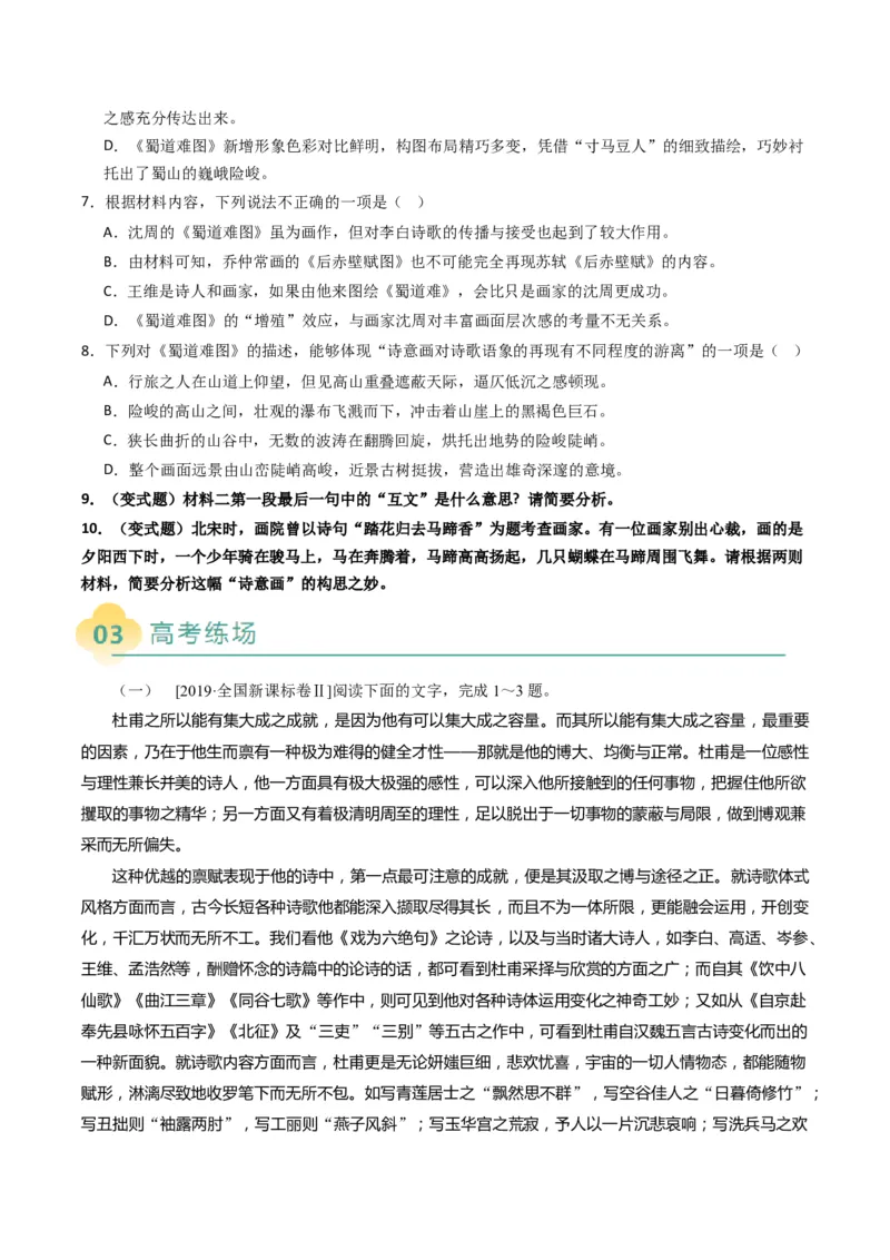 专题01信息类文本阅读题型归类（原卷版）_01高考语文_52025年新高考资料_二轮复习_2025年高考语文二轮热点题型归纳与变式演练（新高考通用）339798018_题型突破