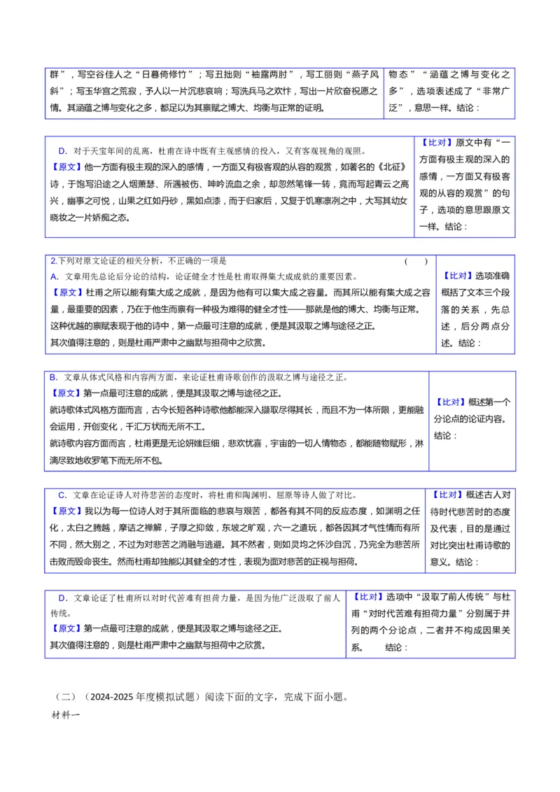 专题01信息类文本阅读题型归类（原卷版）_01高考语文_52025年新高考资料_二轮复习_2025年高考语文二轮热点题型归纳与变式演练（新高考通用）339798018_题型突破