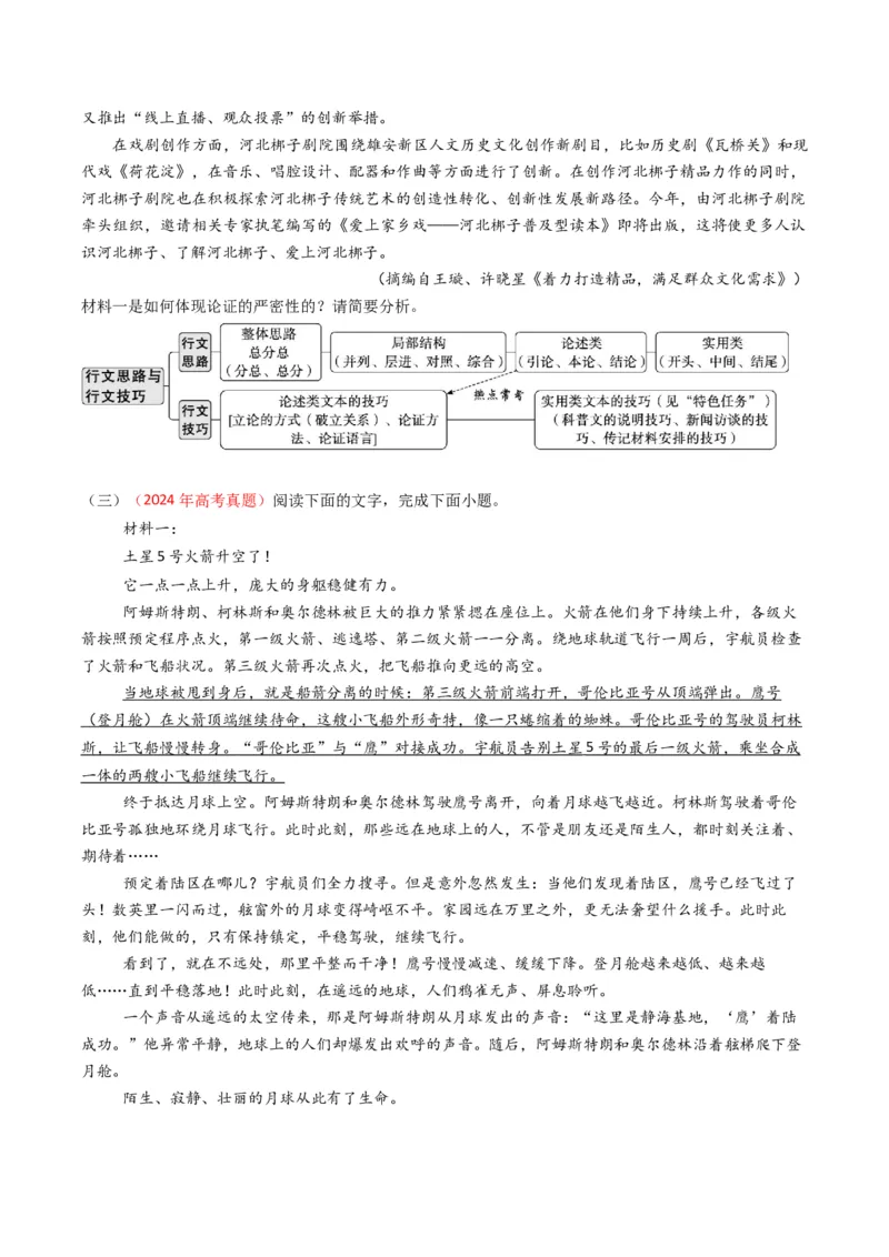 专题01信息类文本阅读题型归类（原卷版）_01高考语文_52025年新高考资料_二轮复习_2025年高考语文二轮热点题型归纳与变式演练（新高考通用）339798018_题型突破