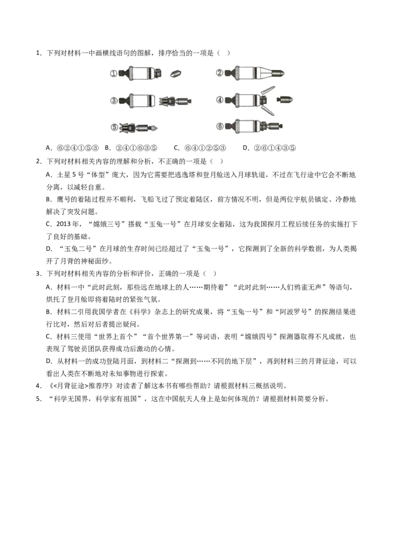 专题01信息类文本阅读题型归类（原卷版）_01高考语文_52025年新高考资料_二轮复习_2025年高考语文二轮热点题型归纳与变式演练（新高考通用）339798018_题型突破
