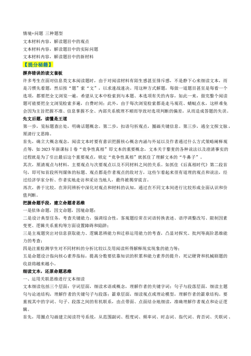 专题01信息类文本阅读题型归类（原卷版）_01高考语文_52025年新高考资料_二轮复习_2025年高考语文二轮热点题型归纳与变式演练（新高考通用）339798018_题型突破