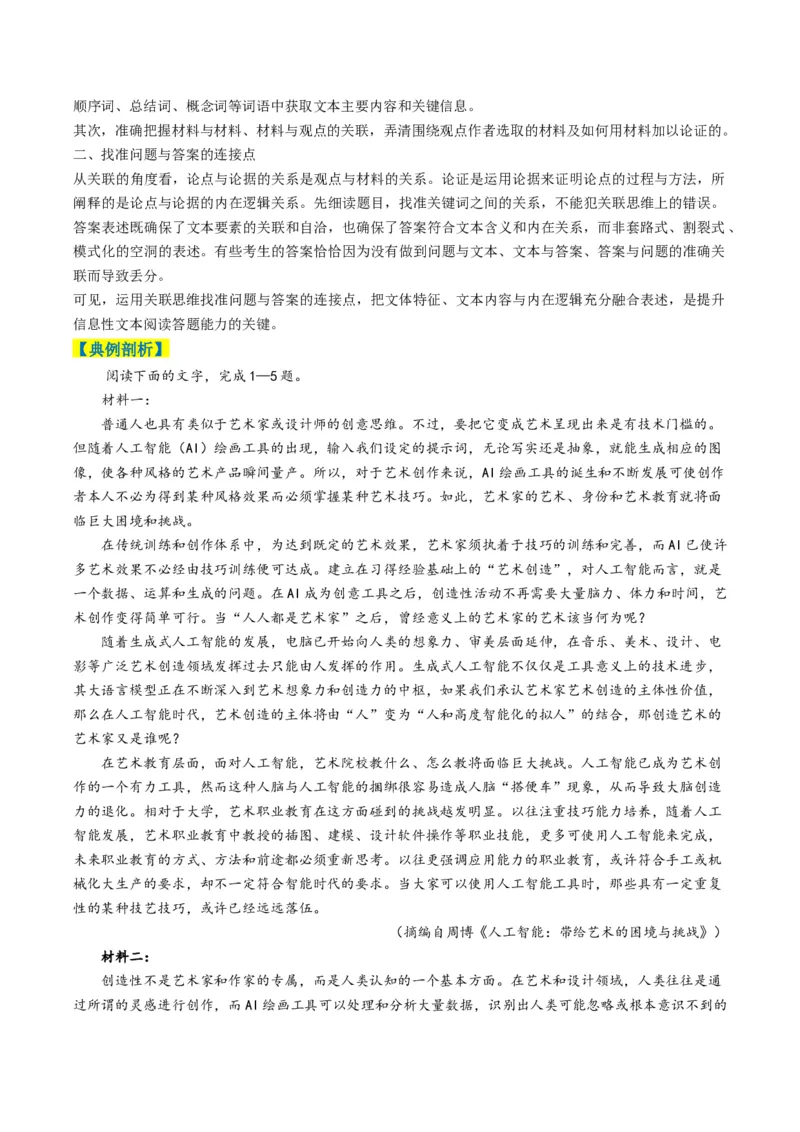 专题01信息类文本阅读题型归类（原卷版）_01高考语文_52025年新高考资料_二轮复习_2025年高考语文二轮热点题型归纳与变式演练（新高考通用）339798018_题型突破