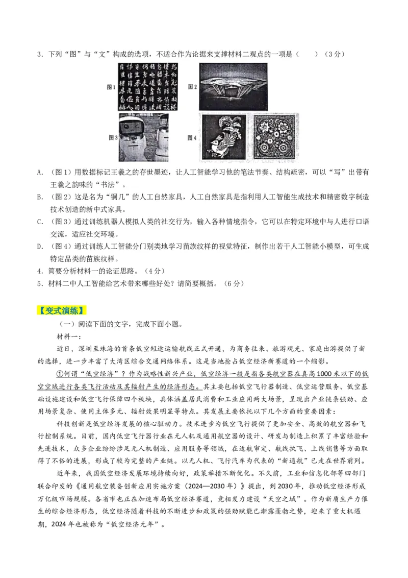 专题01信息类文本阅读题型归类（原卷版）_01高考语文_52025年新高考资料_二轮复习_2025年高考语文二轮热点题型归纳与变式演练（新高考通用）339798018_题型突破