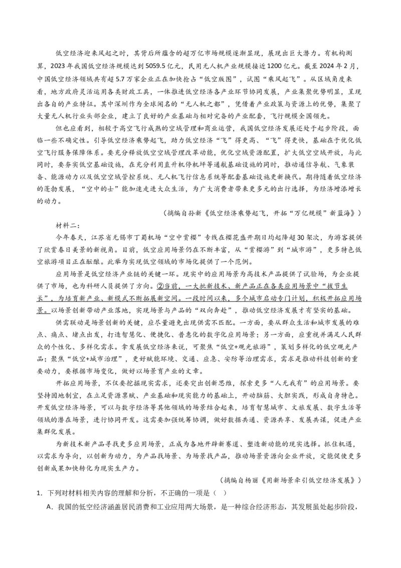 专题01信息类文本阅读题型归类（原卷版）_01高考语文_52025年新高考资料_二轮复习_2025年高考语文二轮热点题型归纳与变式演练（新高考通用）339798018_题型突破